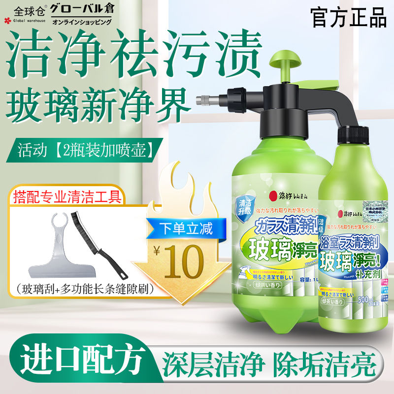 【玻璃新净界】玻璃清洁剂清洗水垢浴室玻璃强力去污除垢去除水渍