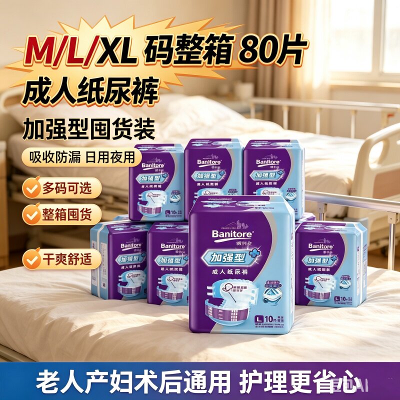 便利妥成人纸尿裤M-L-XL80片防漏透气干爽加厚产妇老人尿不湿整箱