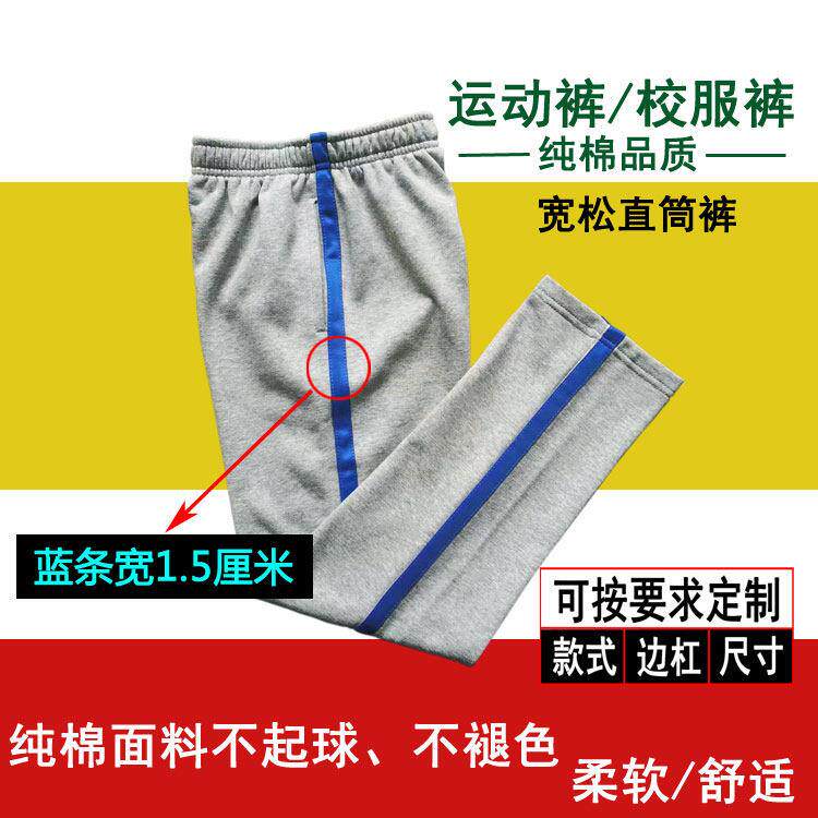 浅灰纯棉侧面蓝色条宽1.5厘米男女童学生同款宽松直筒运动裤春秋