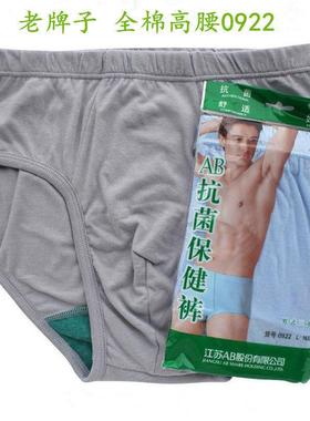 4条AB男士纯棉高腰三角内裤 抗菌大码全棉宽松中老年人短裤头09