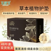 雪莲贴护垫妇科女性草本卫生护垫贴护理垫 草本养护私处
