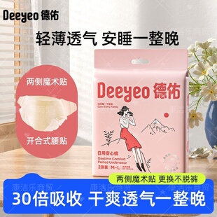 德佑安睡安心拉拉裤女经期瞬吸防漏产妇专用大码日夜用裤型卫生巾