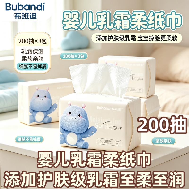 布班迪婴儿专用乳霜纸保湿柔纸巾