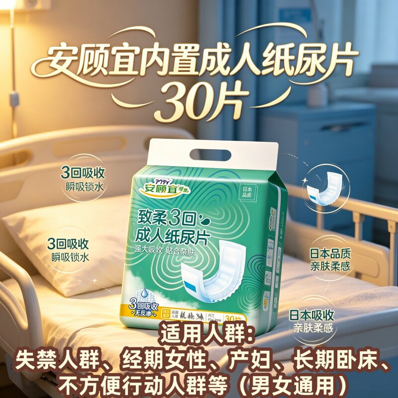 [高分子抑臭干爽]安顾宜成人纸尿片30片老人防漏透气贴合亲肤男女