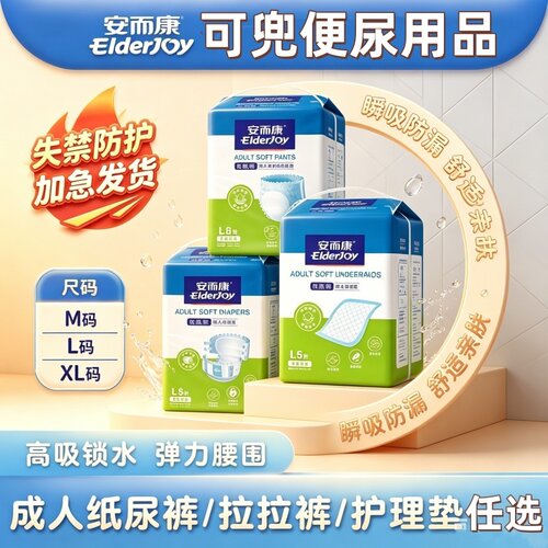安而康成人拉拉裤防漏纸尿裤老人尿不湿护理垫M大码XL透气裤绵柔