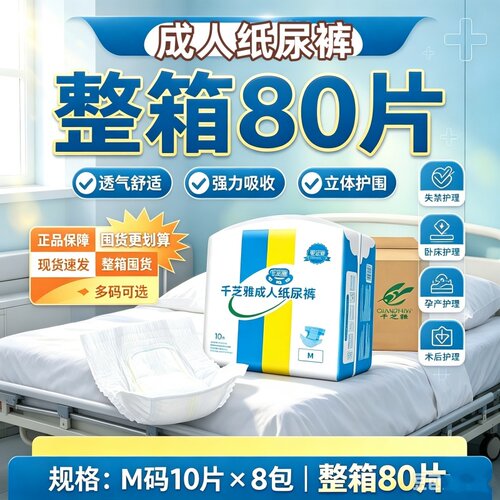 千芝雅腰贴成人纸尿裤M/L/XL码老人用尿不湿整箱装防漏透气干爽
