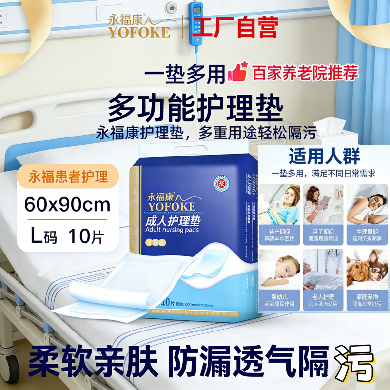 永福康中厚护理垫10片装60*90cm成人用经期产后卧床隔尿垫