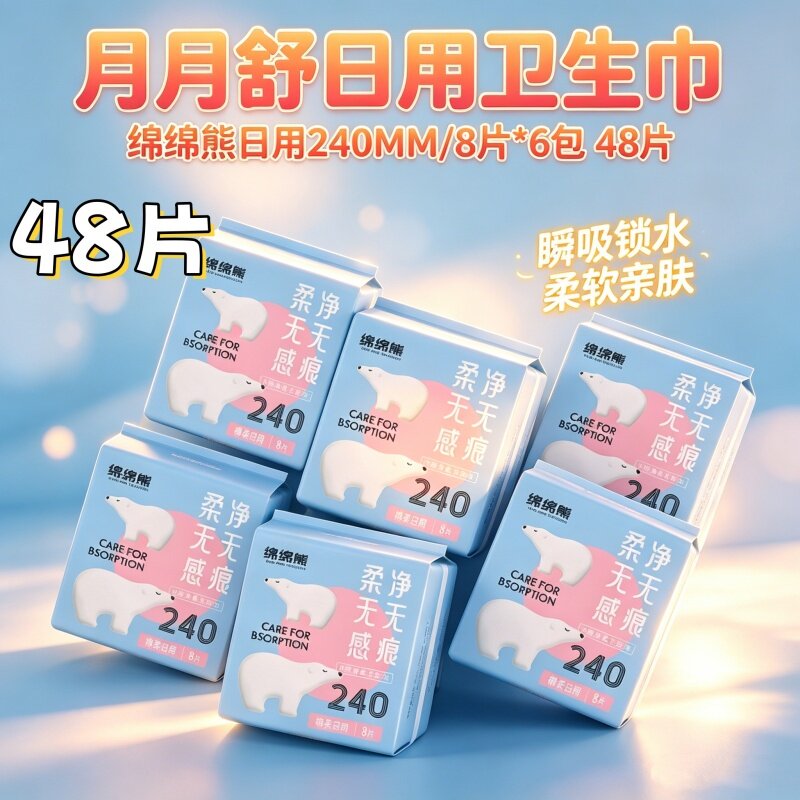 瞬吸月月舒少女卫生巾姨妈巾日夜组合日用240mm48片绵柔防漏透气