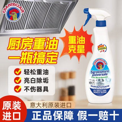 大公鸡清洁剂正品多功能去污渍小苏打油污净旗舰店官方厨房重油净