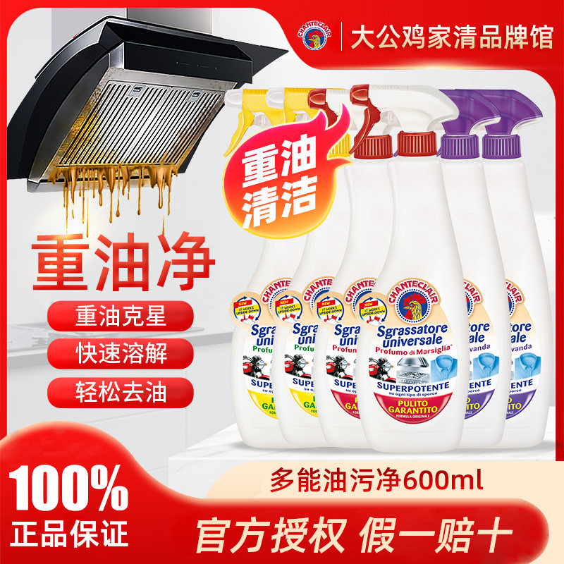 大公鸡管家油污净多功能去重油污渍厨房清洗剂抽油烟机强力清洁剂