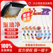 大公鸡管家油污净多功能去重油污渍厨房清洗剂抽油烟机强力清洁剂