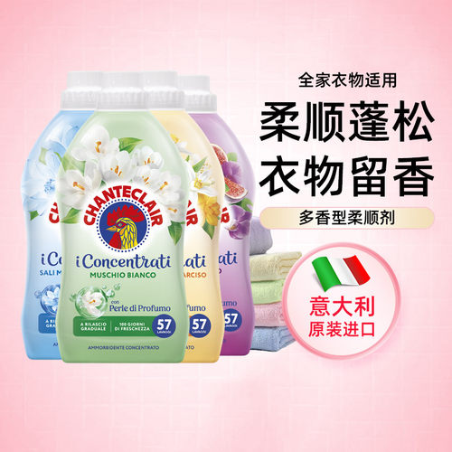进口大公鸡管家白苔香护理剂防静电衣物持久留香温和浓缩柔顺剂