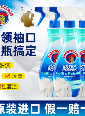 意大利进口大公鸡管家衣领净去顽固污渍克星公鸡头去污剂袖口洗涤