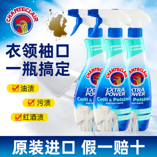 意大利进口神器大公鸡管家衣领净