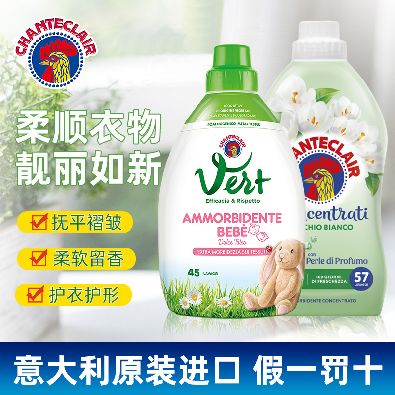 意大利大公鸡管家衣物蓬松防静电