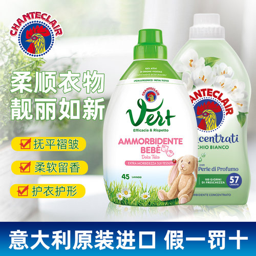 意大利大公鸡管家衣物蓬松防静电
