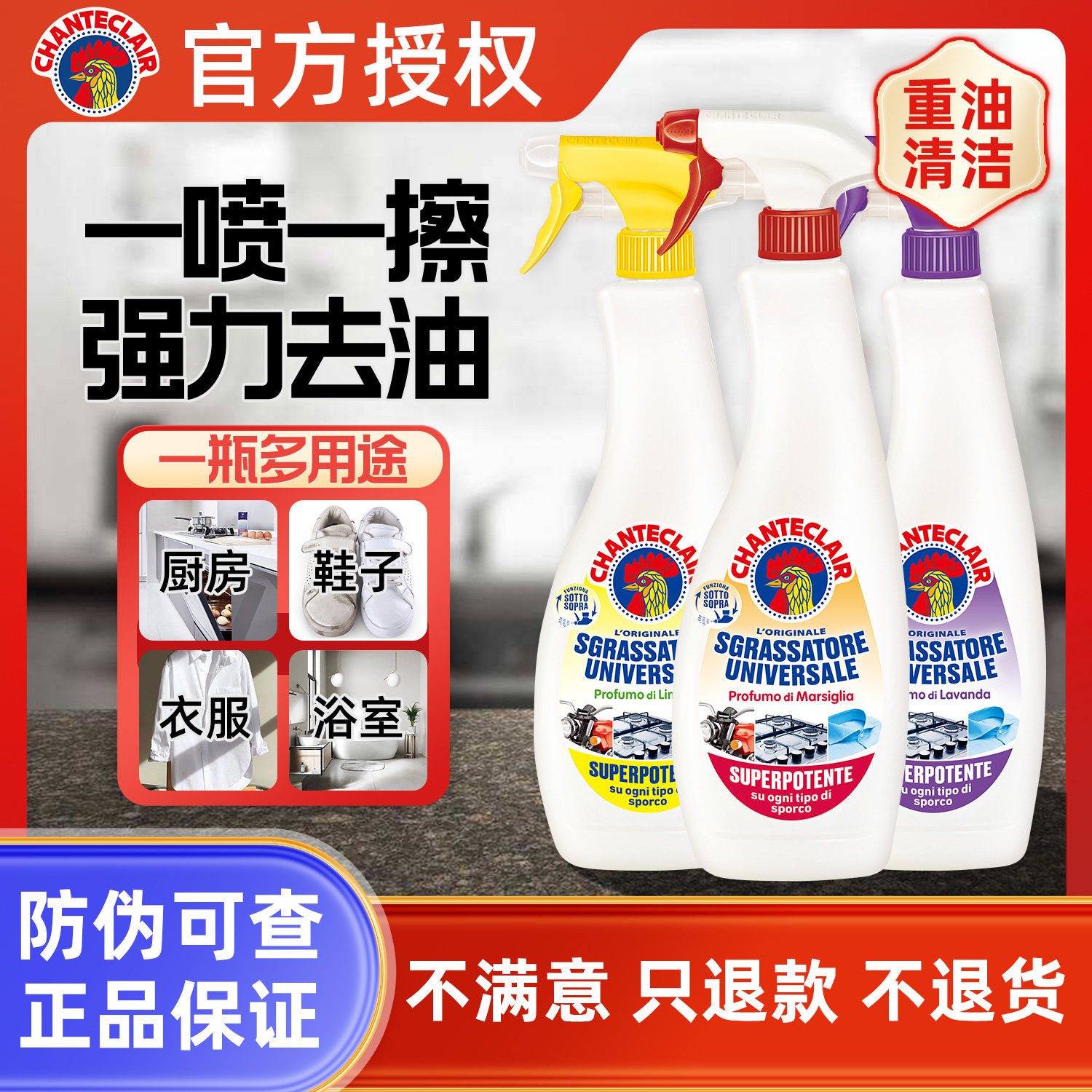大公鸡多能油烟机厨房油污清洁剂图片