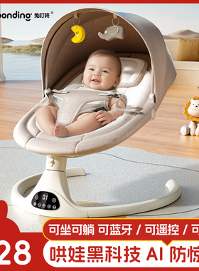 婴儿躺睡神器哄娃摇摇椅电动摇摇床宝宝哄睡摇篮带娃睡觉解放双手