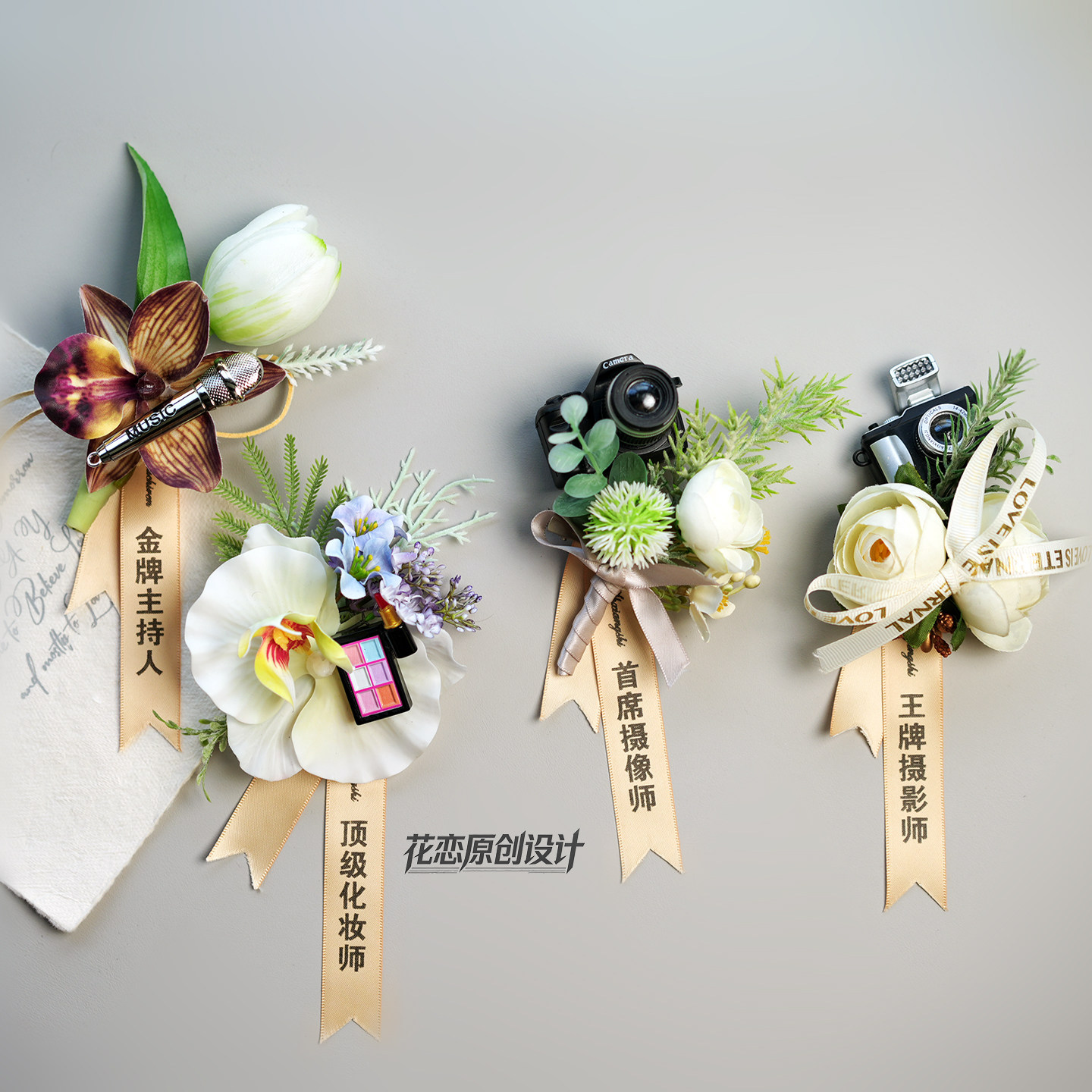 四大金刚专属婚礼胸花定制称谓