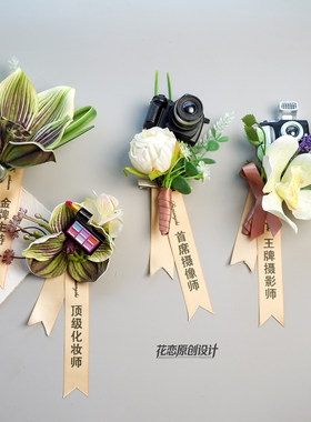 森系四大金刚婚礼胸花定制称谓