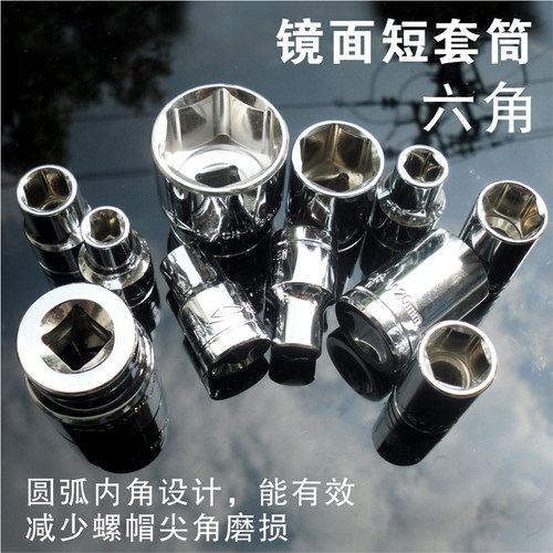 SD/胜达大飞六角短套筒6角套筒