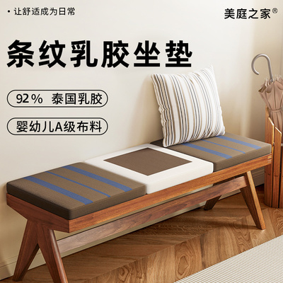 乳胶条纹椅垫卡座换鞋凳坐垫软包鞋柜餐椅长凳子坐垫方形加厚防滑