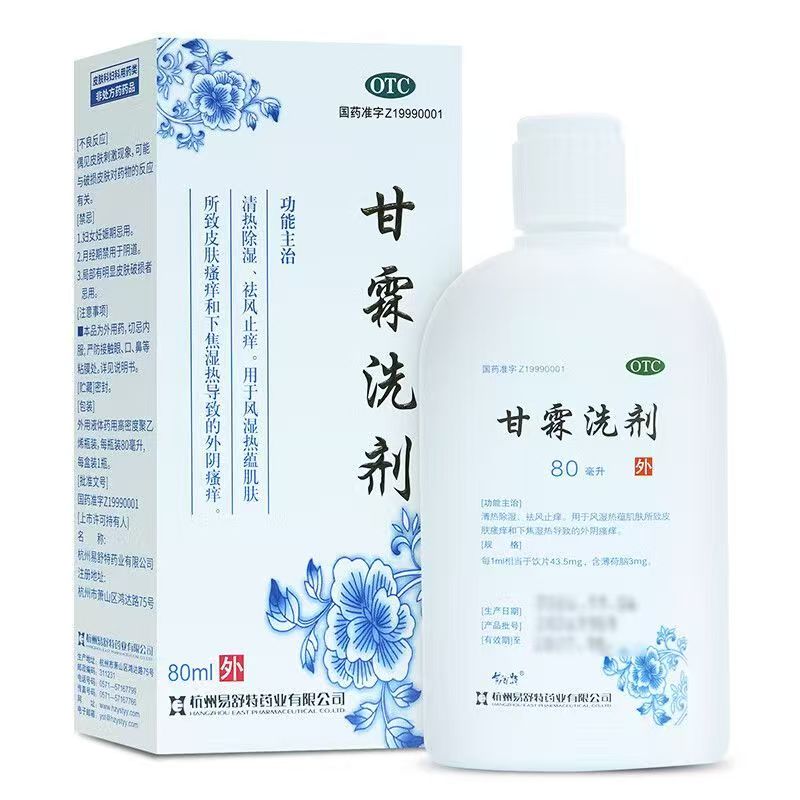 【易舒特】甘霖洗剂80ml*1瓶/盒