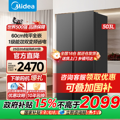 【全国补贴】美的606L冰箱家用605升级款572双开门大容量风冷无霜