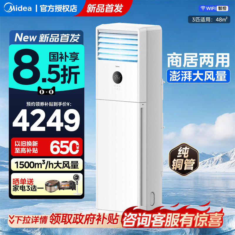 美的空调一级能效商用家用立式方柜3匹柜机XA1P变频冷暖两用旗舰