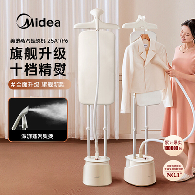 Midea/美的挂烫机全自动