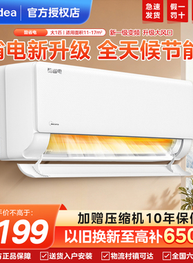 美的空调风尊1.5匹一级变频空调壁挂式大1匹冷暖两用家用挂机MXC