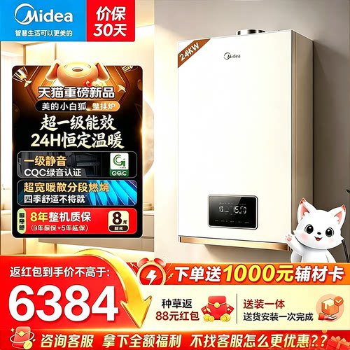 【新品小白狐】美的燃气壁挂炉天然气家用锅炉采暖炉地暖热水两用