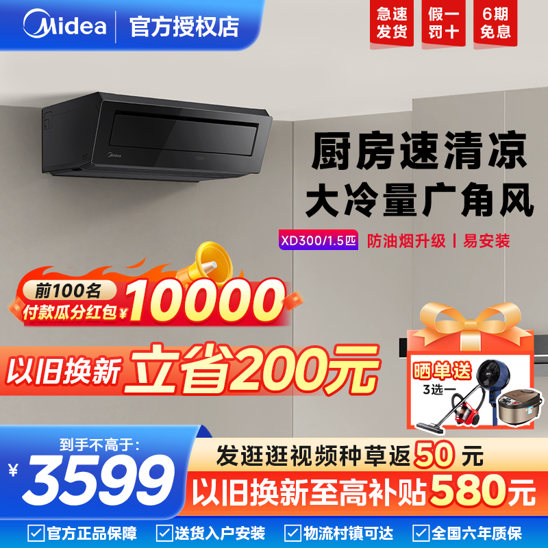 美的空调3020w澎湃大风量