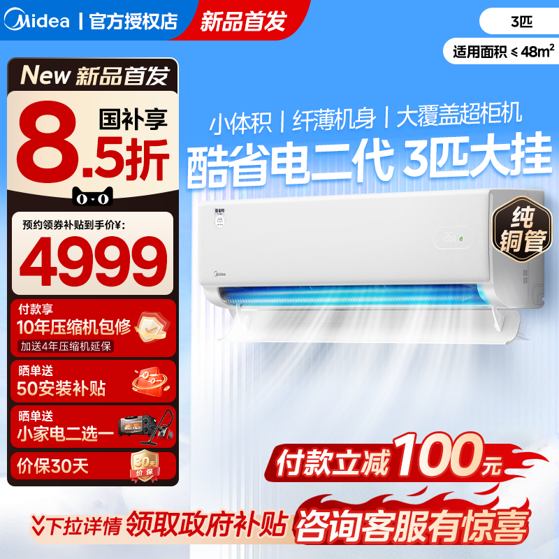 美的空调3匹挂机一级能效冷暖变频2匹卧室客厅官方正品酷省电2代