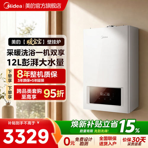 美的燃气壁挂炉采暖热水两用家用二级能效冷凝洗浴【暖宝宝】新品