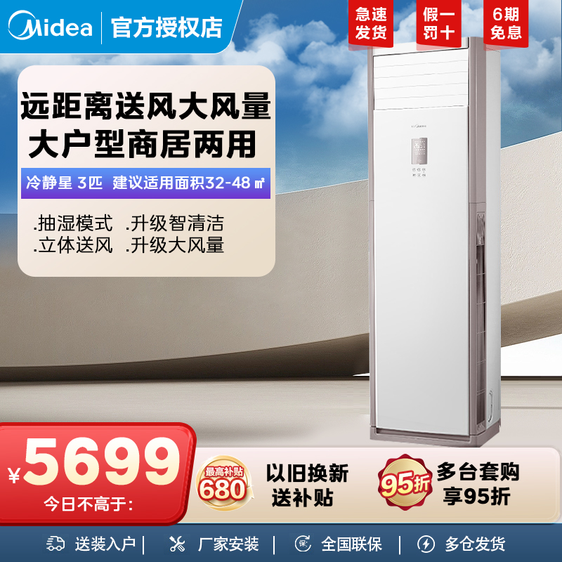 美的商居两用3匹方柜空调