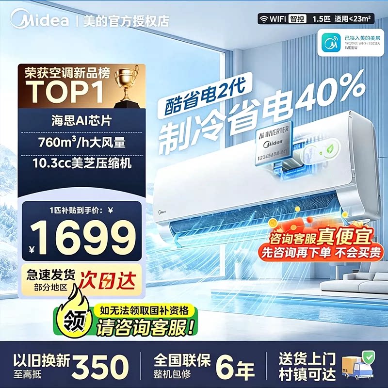 美的空调新一级能效家用1.5匹2匹变频冷暖挂机官方正品酷省电2代图片