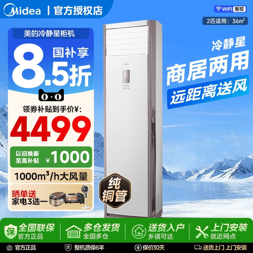 美的立柜式2匹自清洁大风量方柜