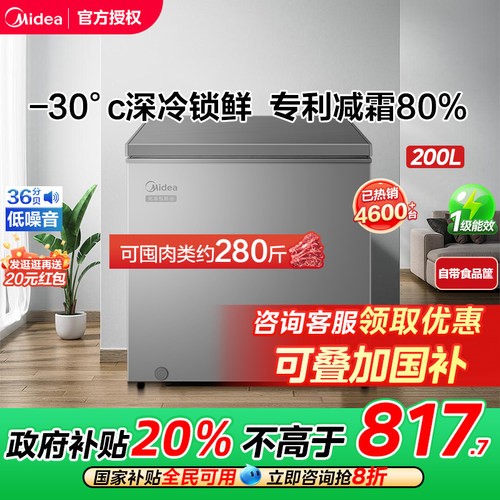 美的200L小冰柜家用商用冷柜