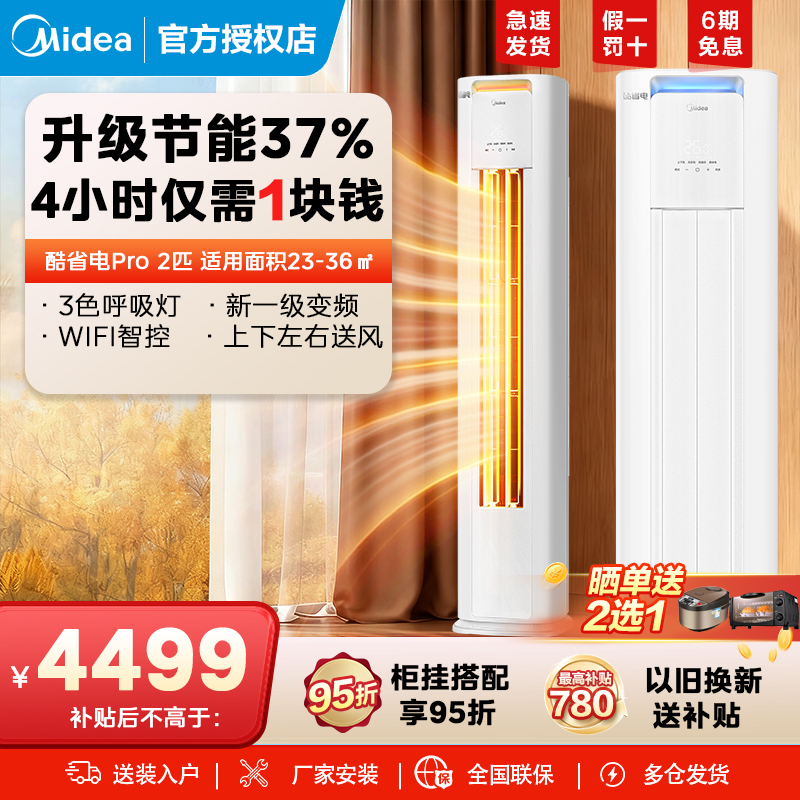 美的酷省电空调3匹新一级变频