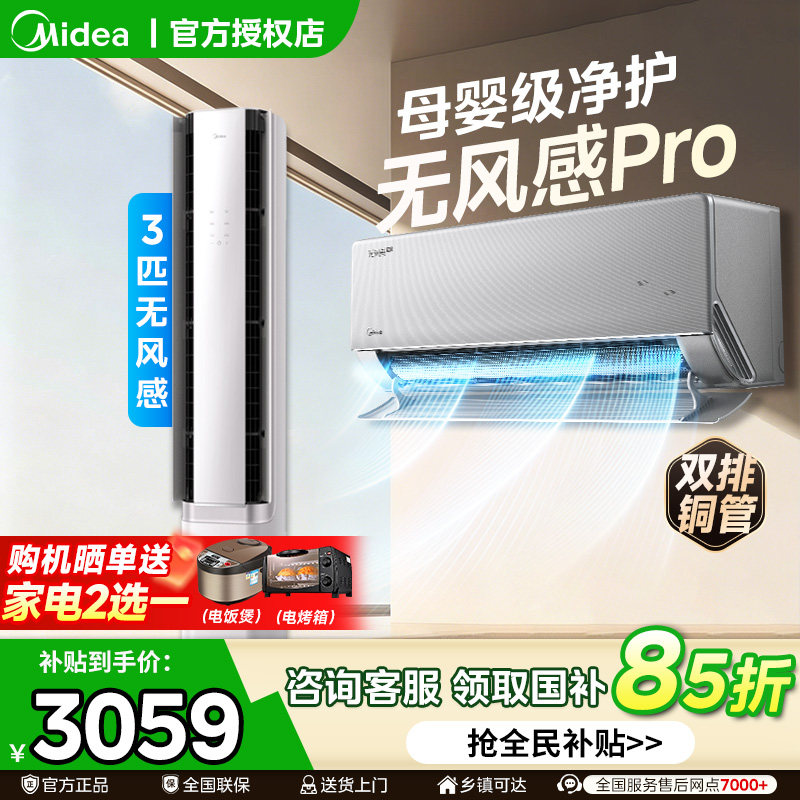 美的1.5匹无风感母婴级空调家用一级变频除湿挂机柜机官方正品WF1