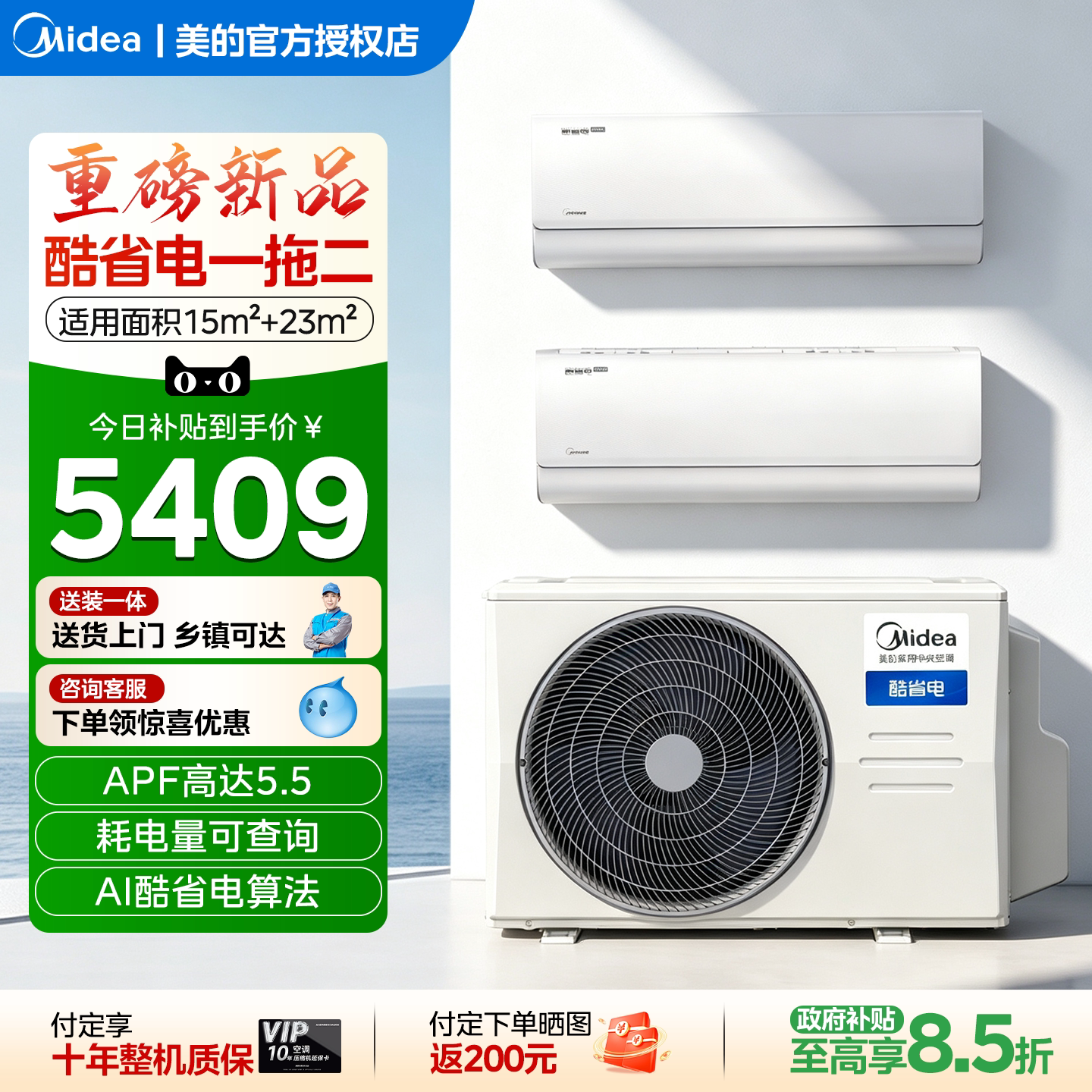 美的空调一拖二挂机大1.5匹1匹冷暖变频一级能效省电卧室家用空调