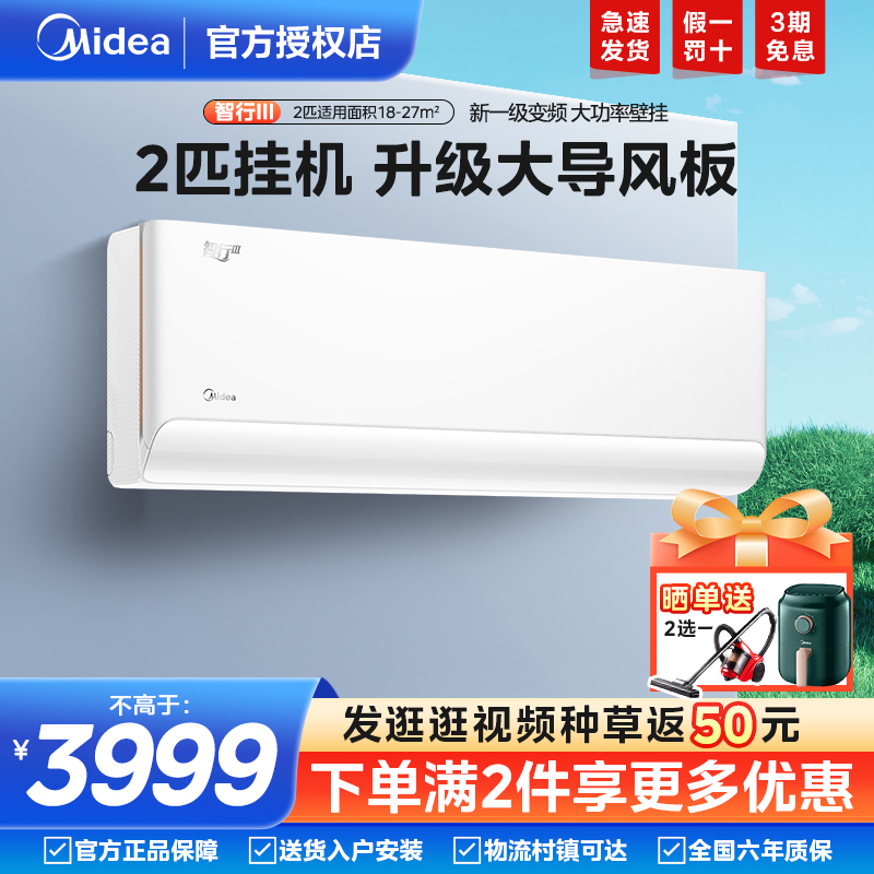 美的官方空调壁挂式2匹一级变频