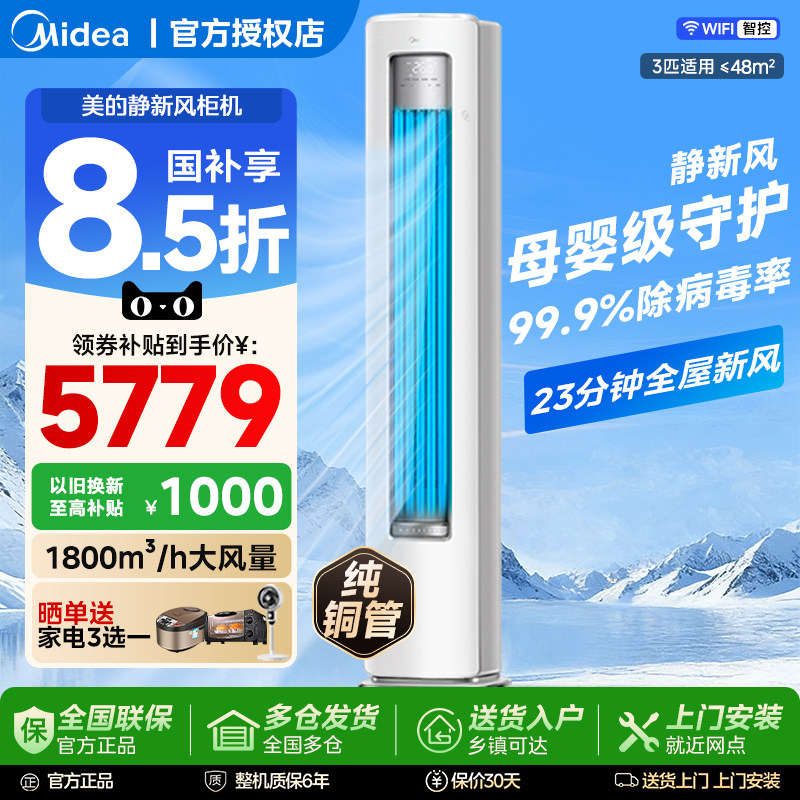 柔风呵护空调健康新风美的