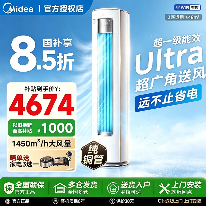 美的空调3匹酷省电Ultra省电柜机