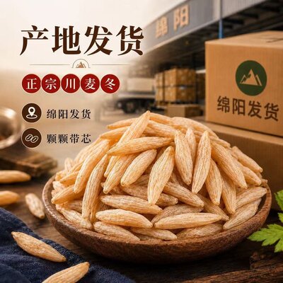 绵阳三台川麦冬 无硫无熏 三台道地产区直发