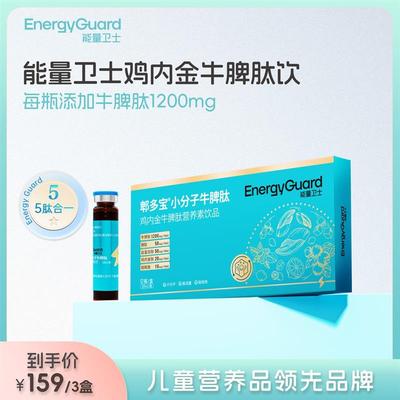 能量卫士郫多宝小分子牛脾肽鸡内金风味好健康吸收含量好口感8