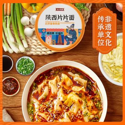 【陕西面食组合】片片面 油泼面 岐山臊子面 非油炸冲泡即食方便