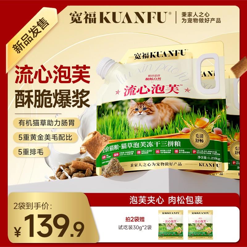 重磅新品宽福猫粮流心泡芙冻干助排毛宠物无谷主食营养猫粮推荐