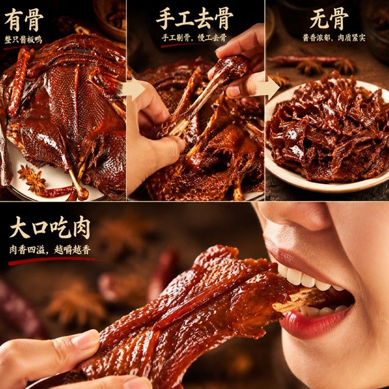 杨矮子去骨酱板鸭湖南香辣即食小包装追剧解馋充饥休闲零食小吃图片